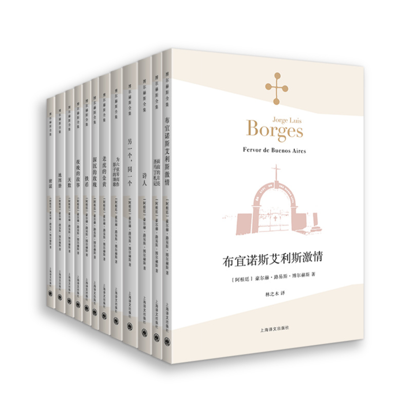 天数 [正版]博尔赫斯任选博尔赫斯全集第一辑第二辑第三辑 另一个同一个/小径分岔的花园 外国诗歌 拉美文学 拉丁美洲文学高清大图