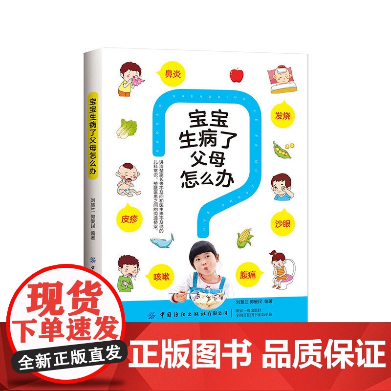 宝宝生病了父母怎么办高清大图