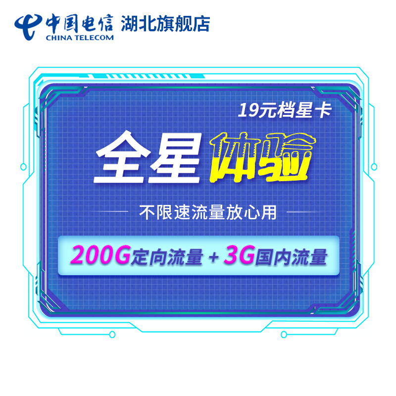 中国电信210g大流量卡星卡4g上网卡不限速手机号码手机卡全国通用