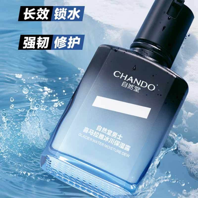 自然堂 男士喜马拉雅冰川 保湿露70ml
