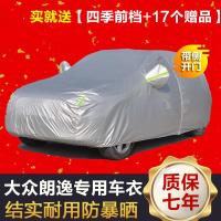 上汽大众朗逸plus车衣车罩加厚防雨防晒隔热遮阳2018款plus汽车套