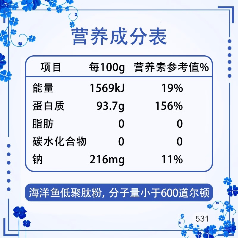 鱼肽海洋鱼胶原蛋白肽小分子肽活性肽低聚肽蛋白粉营养品女性2桶装高清大图
