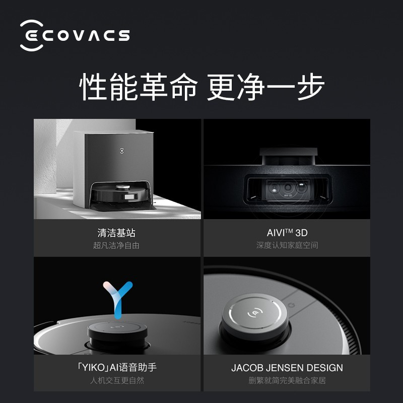 科沃斯X1 TURBO 自洁版高清大图