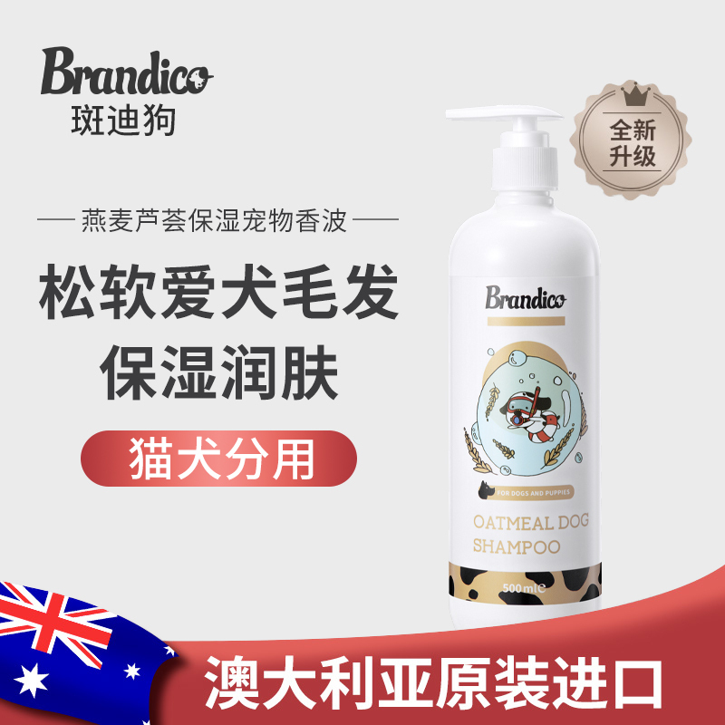 斑迪狗燕麦芦荟保湿宠物香波500ml进口宠物狗狗猫沐浴露泰迪比熊金毛洗澡液杀菌除臭保湿止痒燕麦芦荟