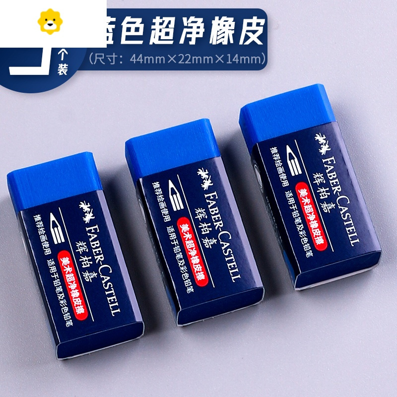 喻娄美术超净橡皮擦蓝色 素描少屑擦的干净擦字成线学生考试专用不留