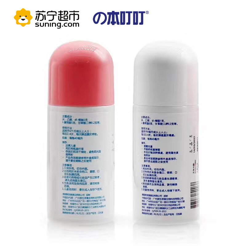 本叮叮 40ml 止痒液儿童版 皮肤消肿防蚊虫叮咬孕妇婴幼儿宝宝用 儿童通用(护具)