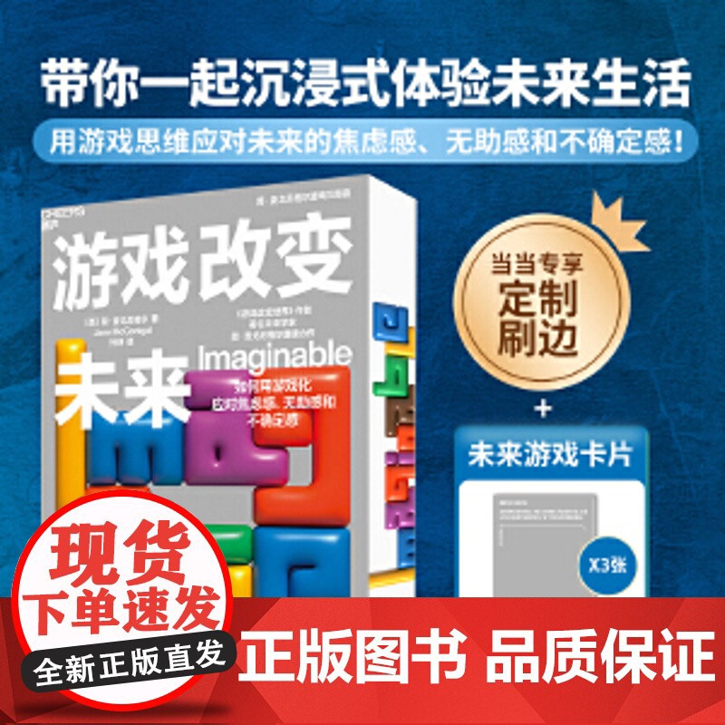 游戏改变未来也许你想到未来的世界和生活会感到无助或者焦虑为你准备了11个未来场景11个想象训练和3款未来模拟游戏高清大图