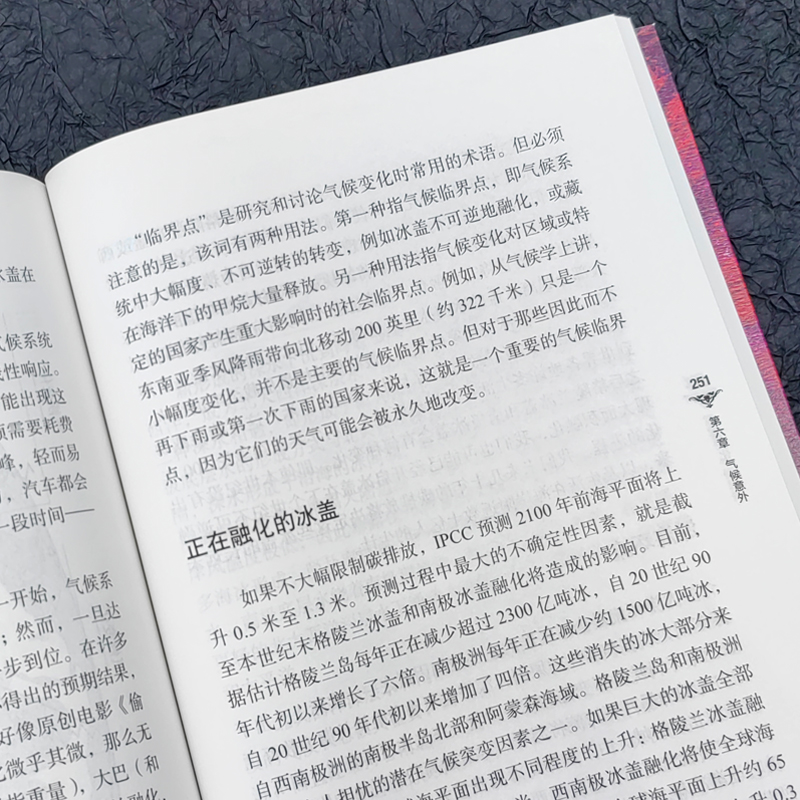[正版]气候变化(斑斓阅读·英汉双语百科书系典藏版)高清大图