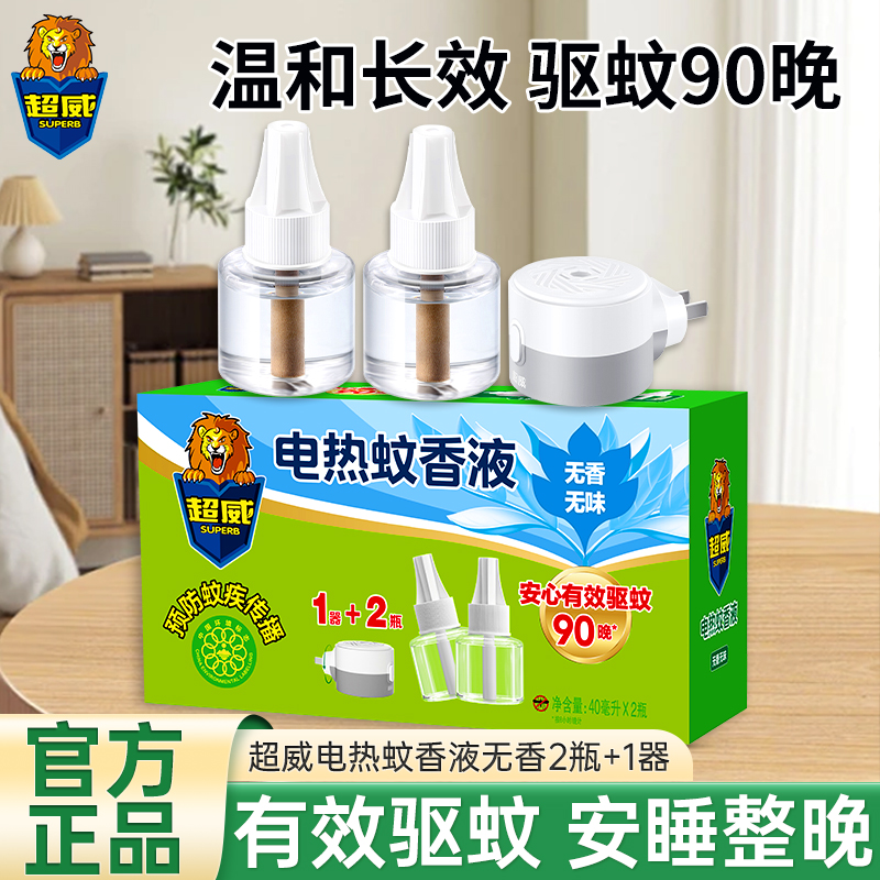 超威电热蚊香液2瓶+1器可用90晚