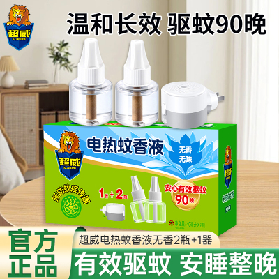 超威电热蚊香液2瓶+1器可用90晚