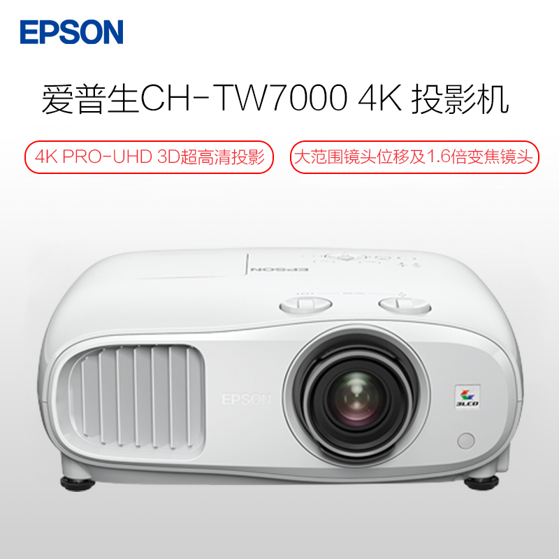 爱普生(EPSON)CH-TW6300升级款CH-TW7000 4K 客厅娱乐家庭影院投影机