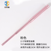 京采盾JCD-SG13224 防护棍新标机械甩棒航空铝轻机伸缩棒子 21寸轻机合金悍马粉色款