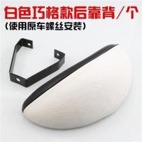 电动摩托车后靠背马哈福禧改装靠背踏板车助力车改装件迅鹰靠背 巧格款白色+支架 型号