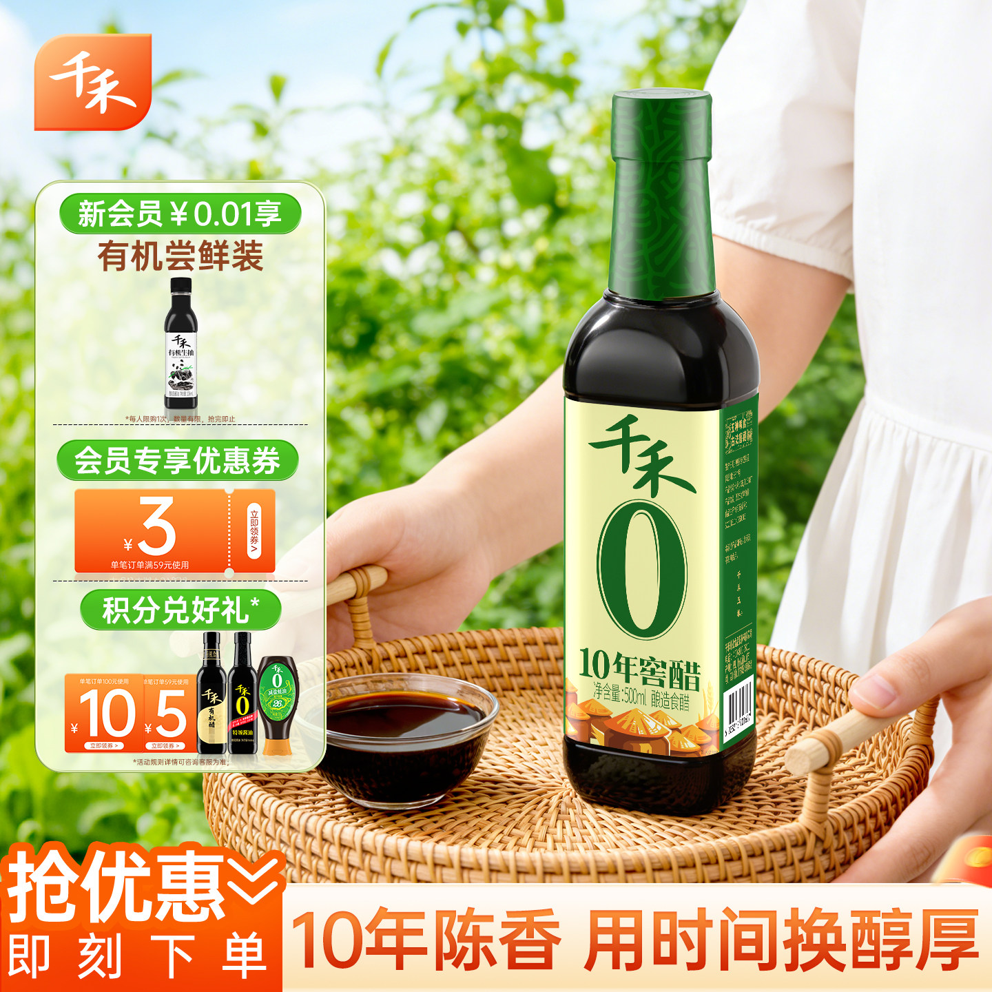 千禾0十年窖醋500ml家用蘸料凉拌饺子佐餐调味零添加旗舰店高清大图