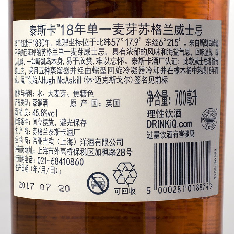 泰斯卡 18年 700ml 苏格兰单一麦芽威士忌 进口洋酒 官方授权 正品行货