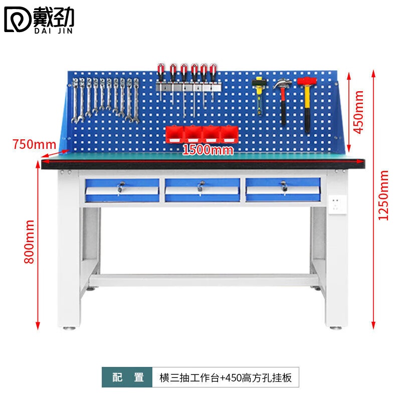 戴劲重型防静电工作台操作台车间多功能钳工维修桌1.5米横三抽+单挂板