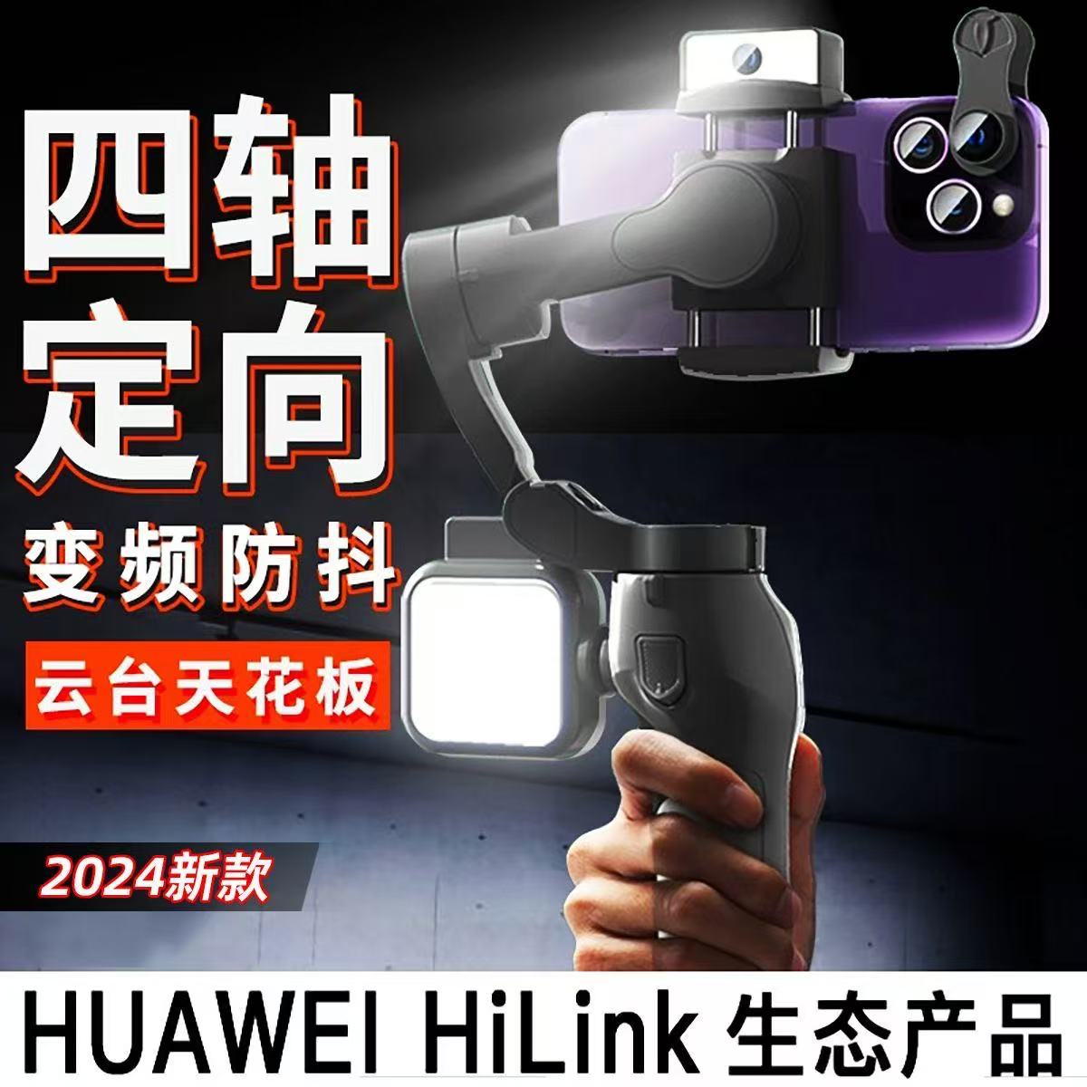 HUAWEI HiLink手机平衡支架三轴自拍杆