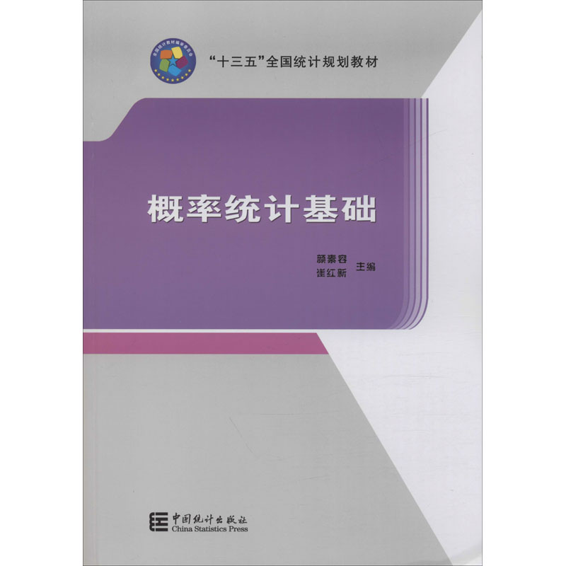 醉染图书概率统计基础9787503790621