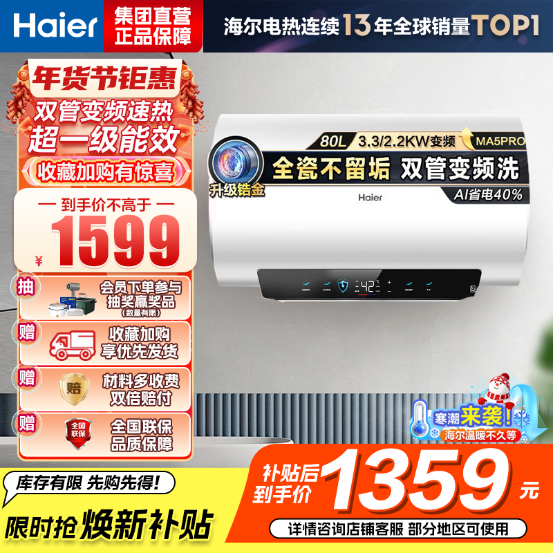 海尔(Haier) 电热水器 EC8002H-MA5PROU1