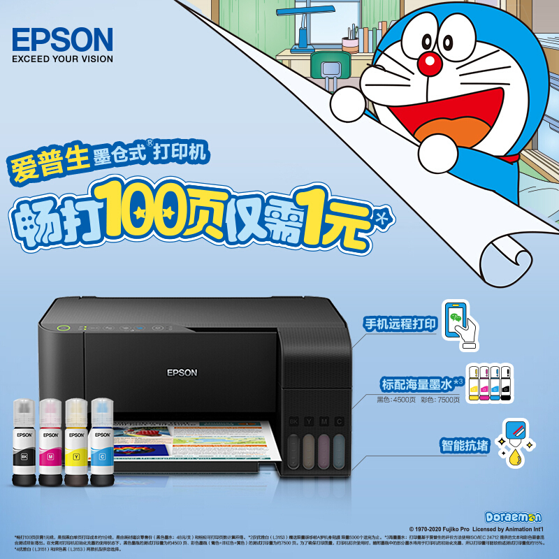 爱普生（EPSON)墨仓式 L3153 微信打印/无线连接 打印复印扫描一体机