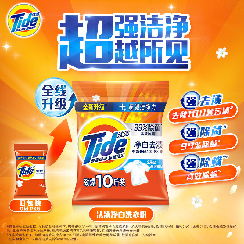 汰渍净白去渍强效去油污除菌香味持久洗衣粉4.1Kg便携装8.2斤