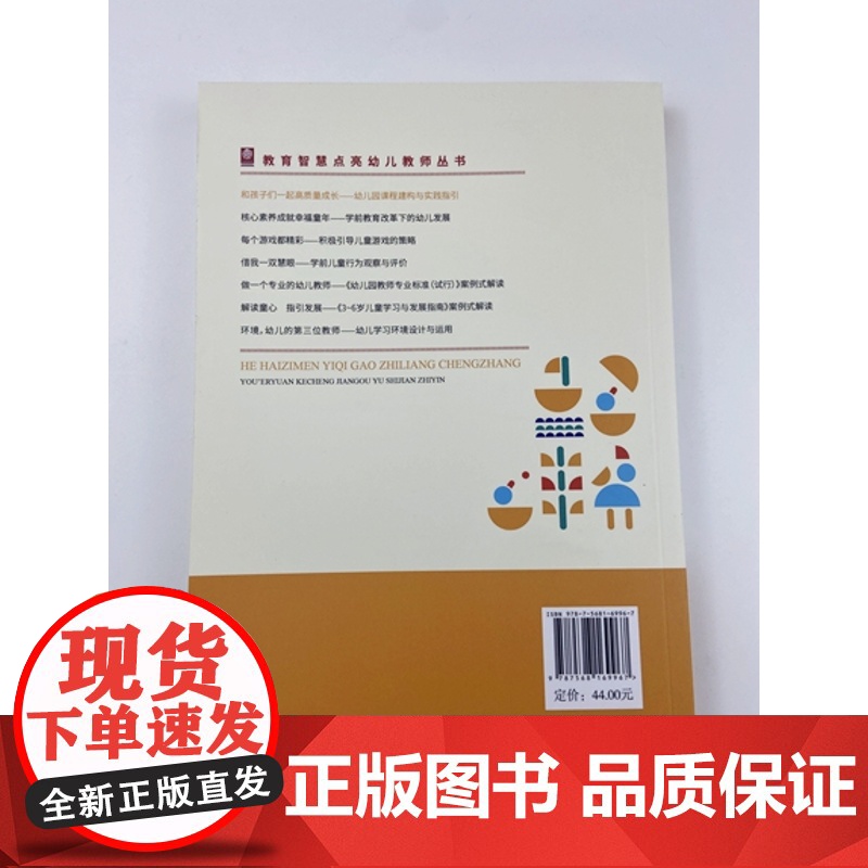 核心素养成就幸福童年 学前教育改革下的幼儿发展 幼儿园教师书籍 幼教图书园长教师用书 教育智慧点亮幼儿教师丛书 东北师高清大图