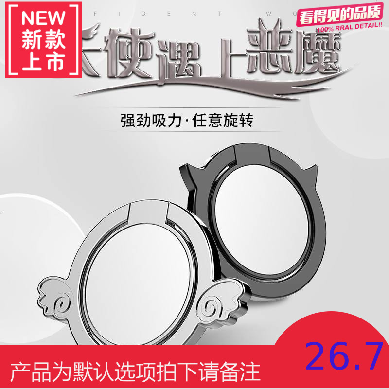金属手机指环支架扣平板通用天使恶魔镜面粘贴式车载磁吸定制logo