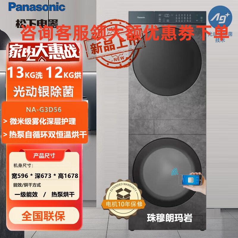 松下喜马拉雅复式一体机洗衣机 变频+热泵烘干机洗烘套装NA-G3D56