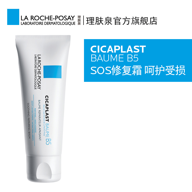 理肤泉B5修复霜40ml补水保湿舒缓泛红屏障修护维稳面霜护肤品高清大图
