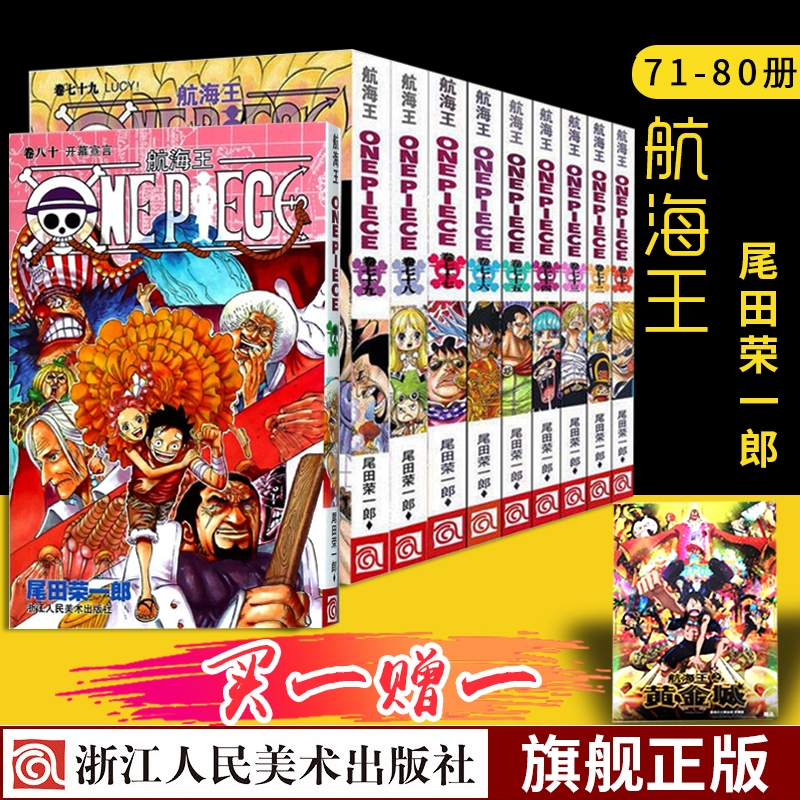 [正版]旗舰海贼王全套漫画书71-80册全10册 路飞巴乔ONE PIECE航海王漫画小说故事书全集日本动漫书籍航海王高清大图