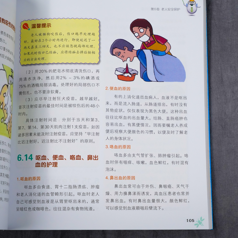 [正版]就业金手指系列 养老护理员从入门到精通 彩色图解版 养老护理职业培训用书籍老年人衣食起居疾病护理常规消毒图书高清大图