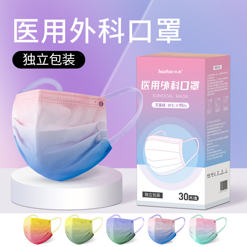 渐变色彩虹口罩女高颜值莫兰迪口罩可爱医用外科灭菌级独立装-彩虹渐变色30只混装