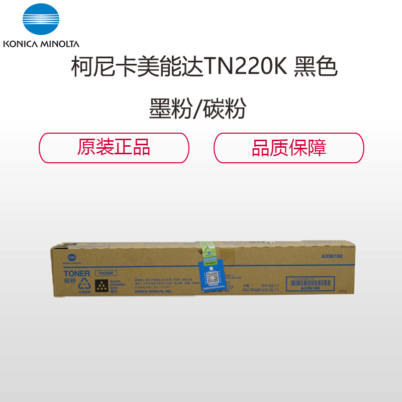 柯尼卡美能达( KONICA MINOLTA) TN220K-H 黑色高容量碳粉 适用C221/7122/C281