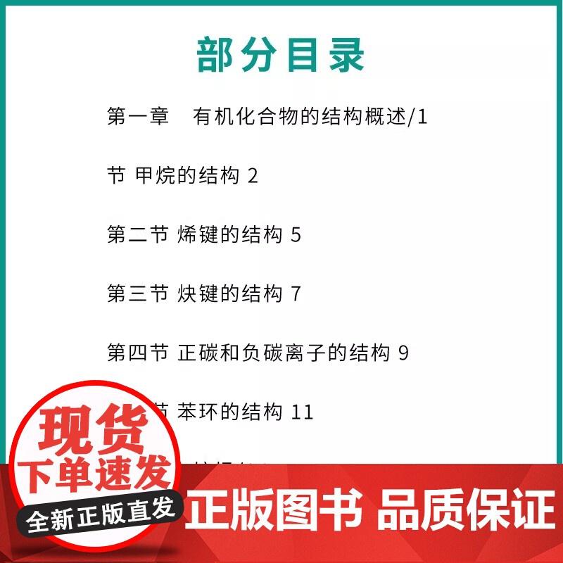 有机化学反应机理解析 景崤壁 高中生奥林匹克化学竞赛的参考指导书培训进修教材有机化学参考书 化学工业出版社 正版书籍高清大图
