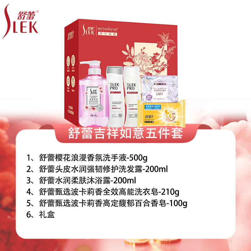 舒蕾吉祥如意五件套 70123-05高清大图