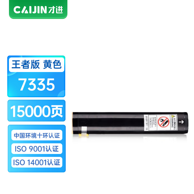 才进王者版适用富士施乐WorkCentre 7335粉盒黄色7345 7235粉筒7328墨粉盒7245碳粉7228二代