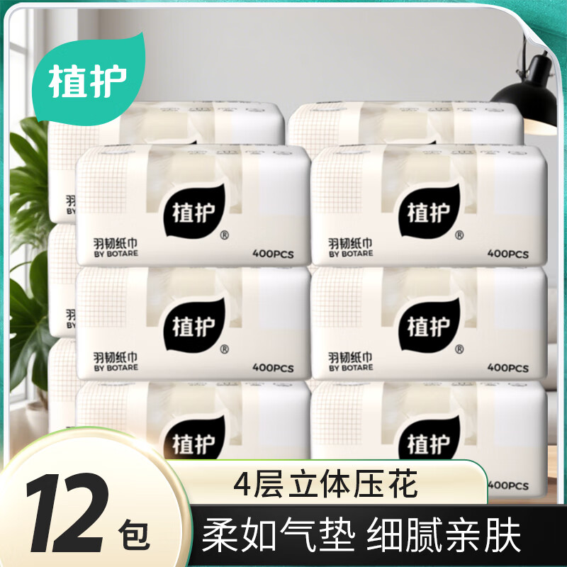 植护 羽韧系列 韧享纸巾 139*180mm 4层 100抽*12包/组(2组起订)