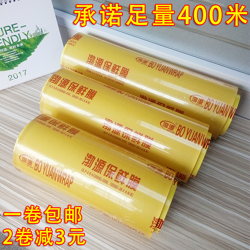 保鲜膜大卷批发食品缠绕膜瘦身拉伸透明膜超市蔬菜水果打包膜家用