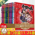 【醉染正版】正版 斗罗大陆2绝世唐门11-12-13-14-15-16-17-18-19-20-21-22-23-陆