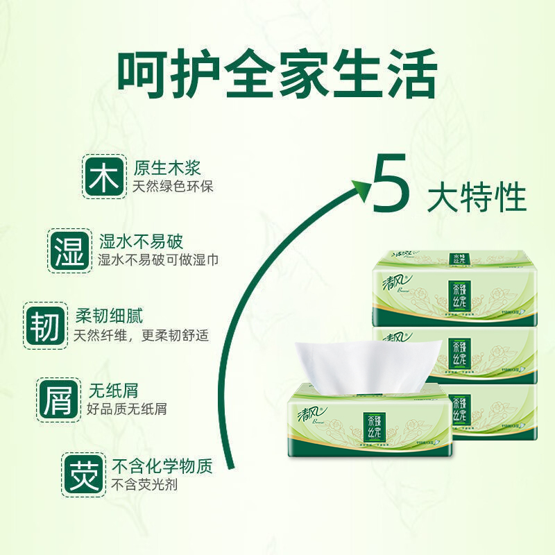 清风抽纸110抽8包家用实惠装餐巾纸面巾纸擦手原木卫生纸巾高清大图