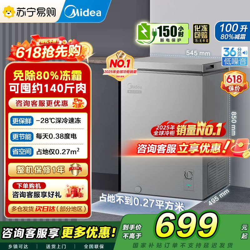 自营 美的(Midea)小冰柜100升低霜家用冷藏冷冻两用茶叶保鲜柜小型冷柜冰箱BD/BC-100KMF(E) 以旧换新图片