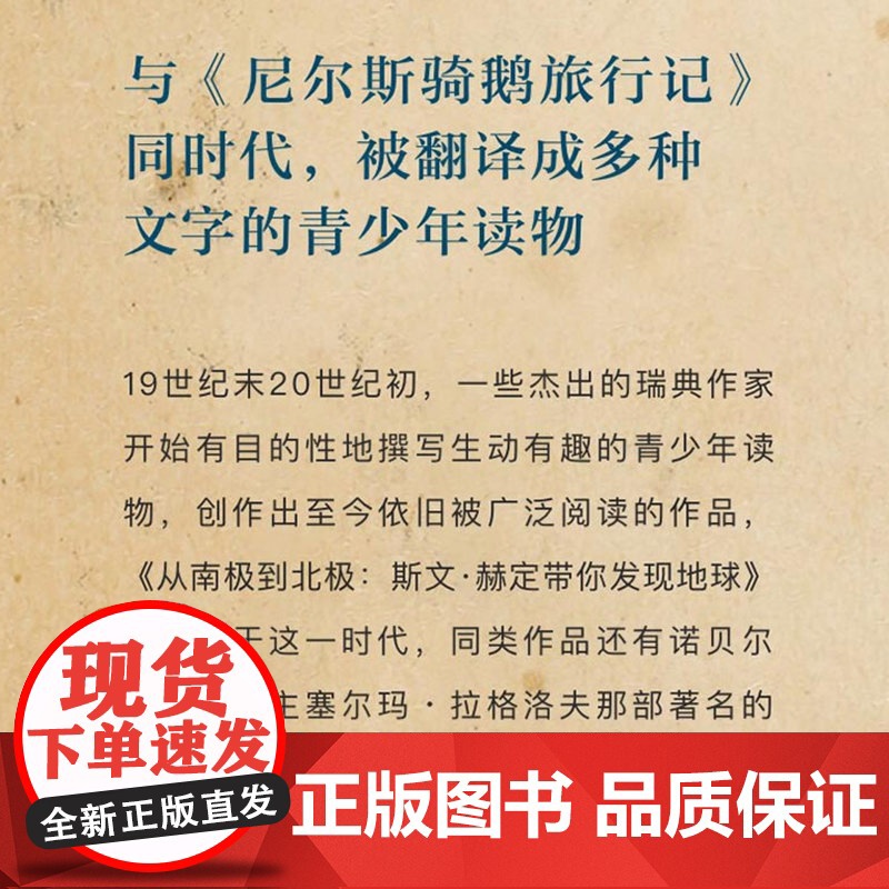 从南极到北极 斯文赫定带你发现地球 [瑞典]斯文赫定 著 瑞典皇家科学院负责人作序科普读物 生态环境 上海人民 世纪高清大图