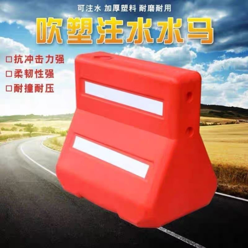 月彰吹塑注水水马YZZS-001/个