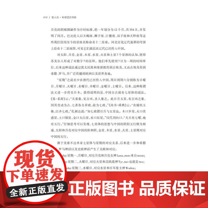 化学的文化密码 哲人石科学四方书系02 缪煜清著上海科技教育出版社高清大图