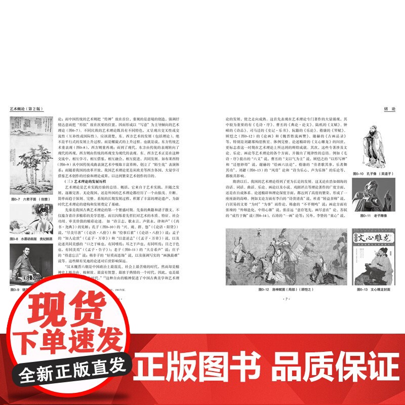 教材.艺术概论(第二版)唐济川,郑艳主编出版年份2019年最新印刷2019年5月版次2最高印次1高清大图
