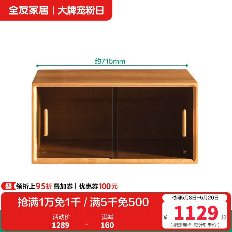 全友家居客厅沙发旁靠墙樱桃实木边柜卧室书房置物组合柜子 【樱桃木】玻璃滑门边柜