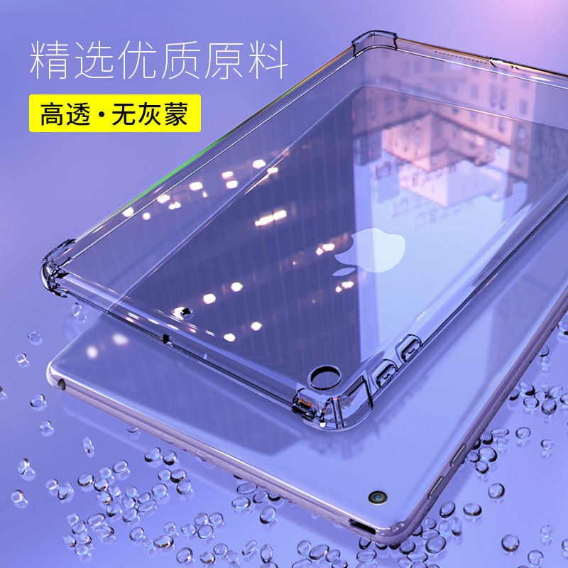 2019款ipad10.2透明硅胶a1474保护套2020第五代a1822外壳7th6气囊pro11防摔2197苹真智力