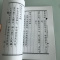 地理古籍六十仙命配二十四山吉凶断法六十甲子