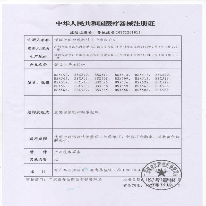 修正 BSX525 电子血压测量仪家用医用全自动上臂式高精准电子血压计仪器 语音播报(USB+电池双供电)