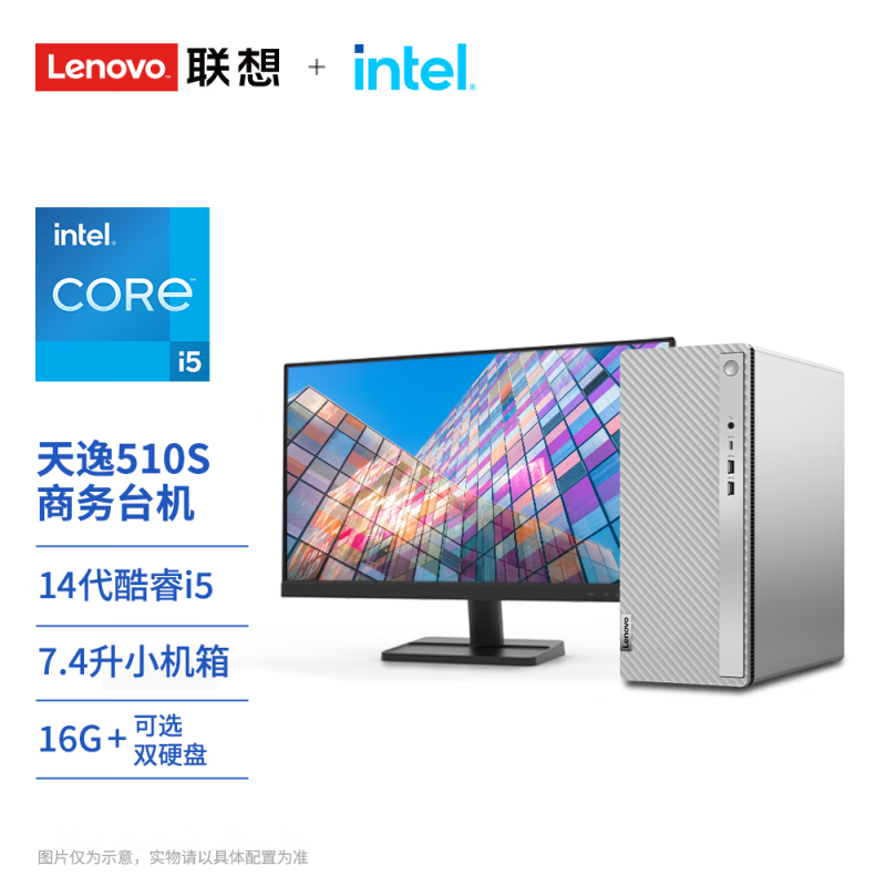 联想(Lenovo)天逸510s 台式机电脑整机 (14代i5-14400 16G 2TB HDD+512G SSD wifi6 蓝牙 Win11)23.8英寸 商用家用办公学习高清大图